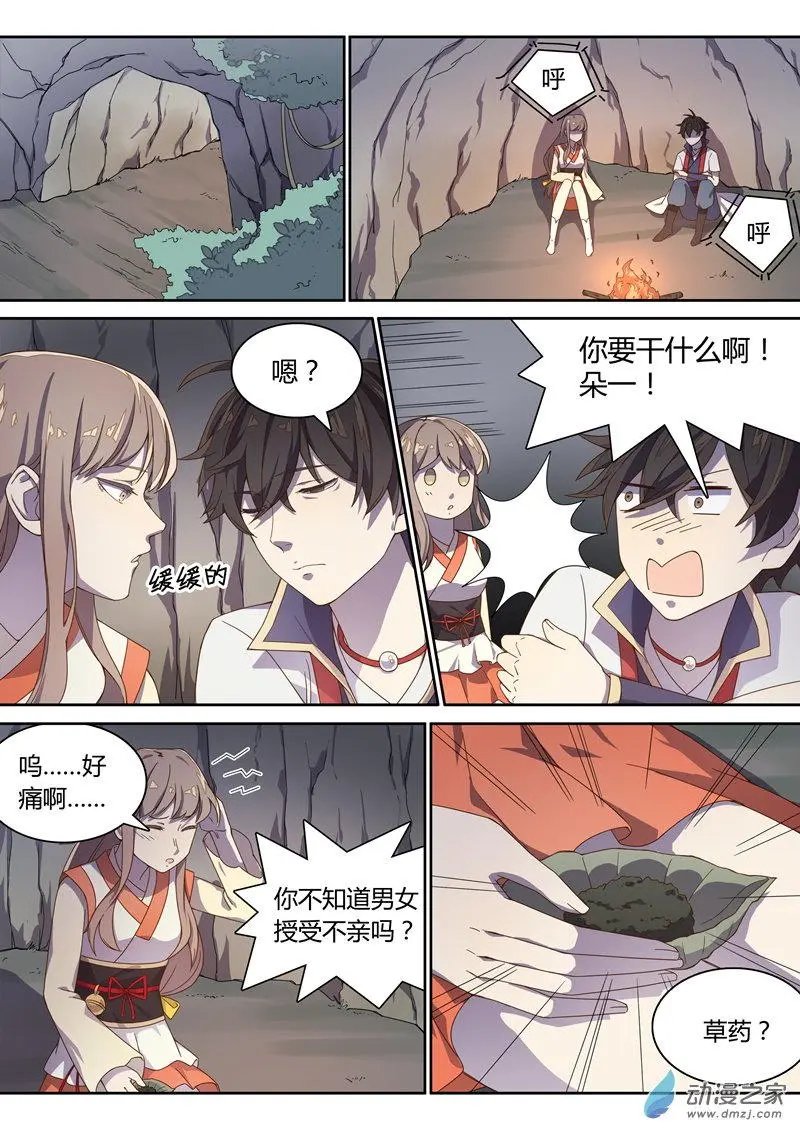 第30回 林琰的特训