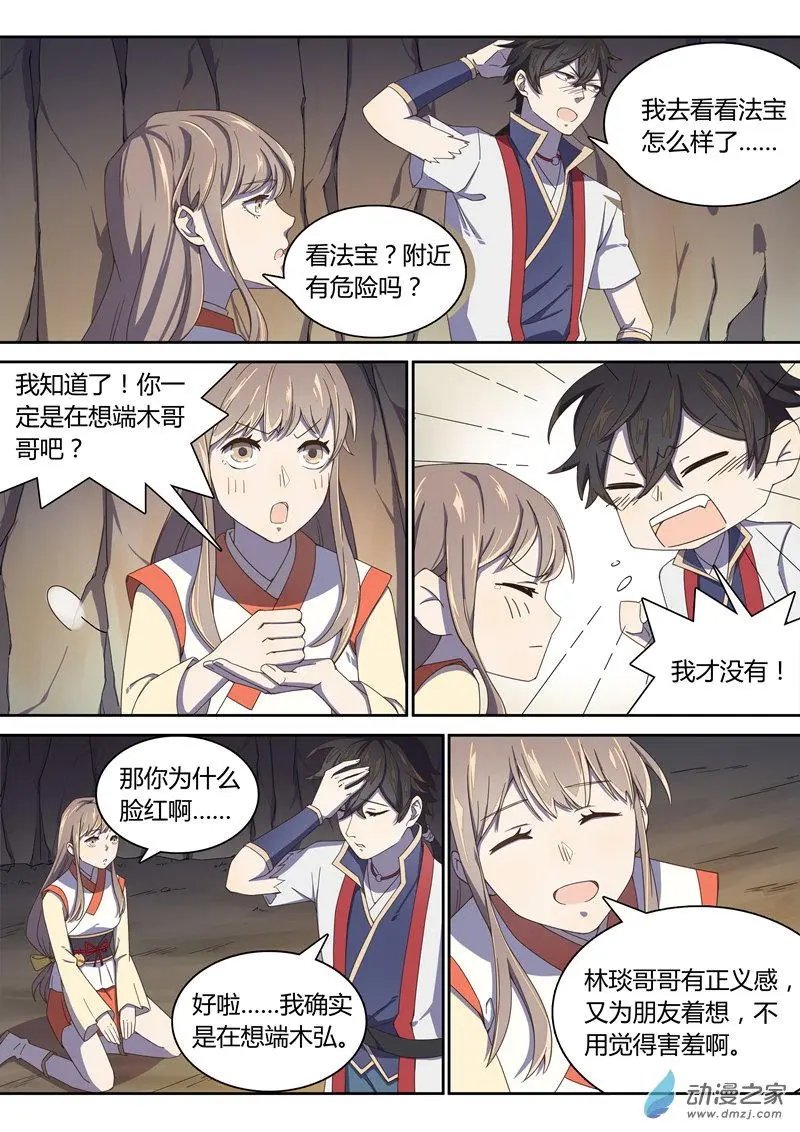 第30回 林琰的特训