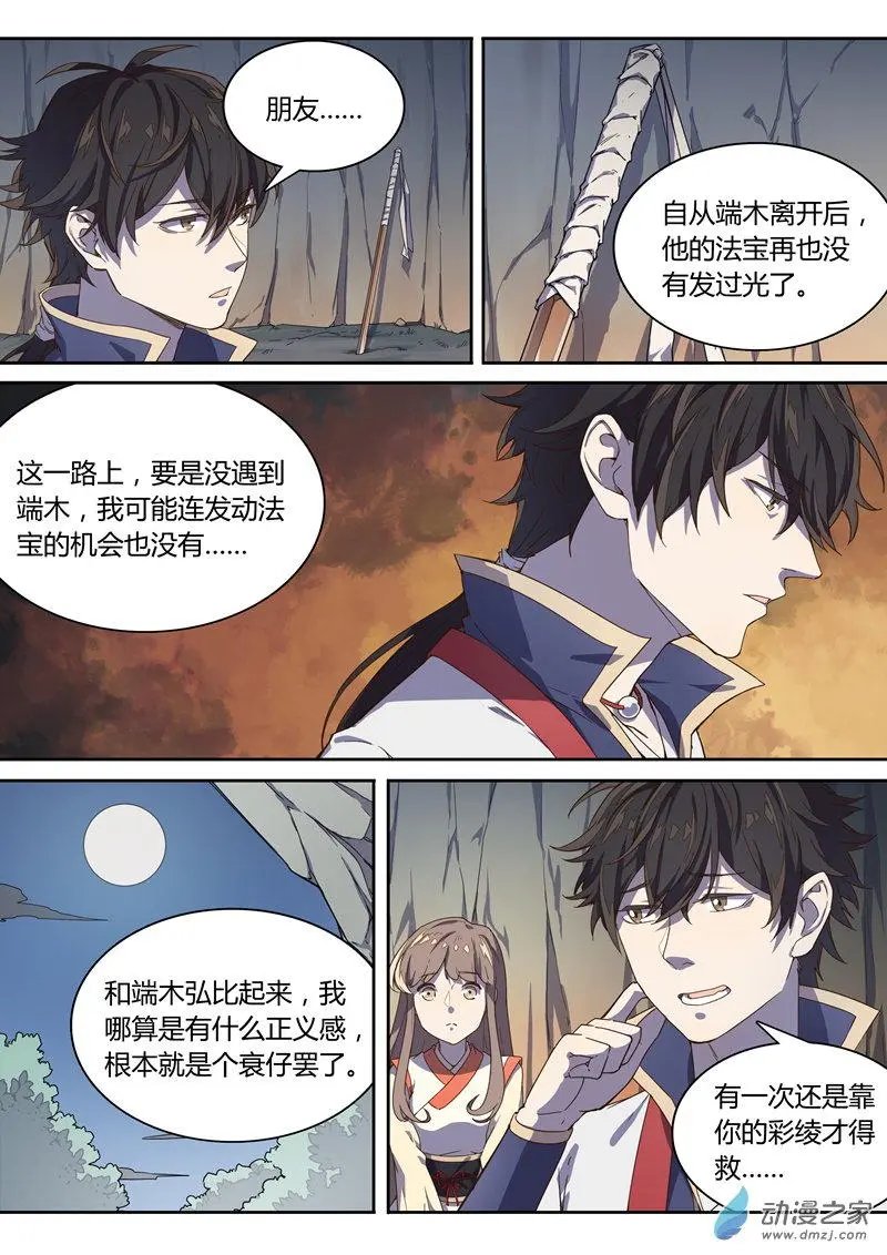 第30回 林琰的特训