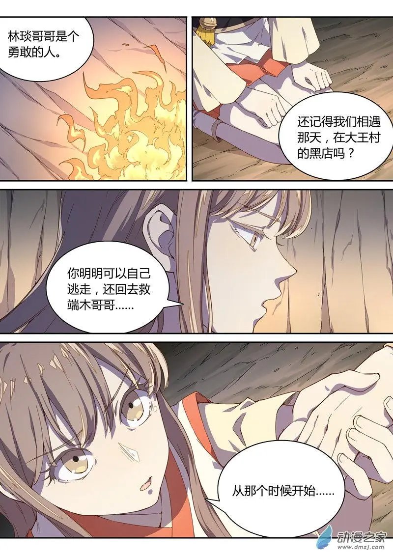 第30回 林琰的特训