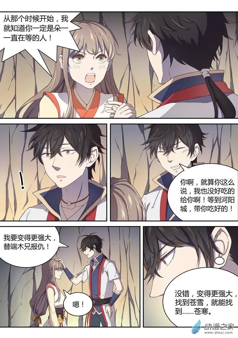 第30回 林琰的特训
