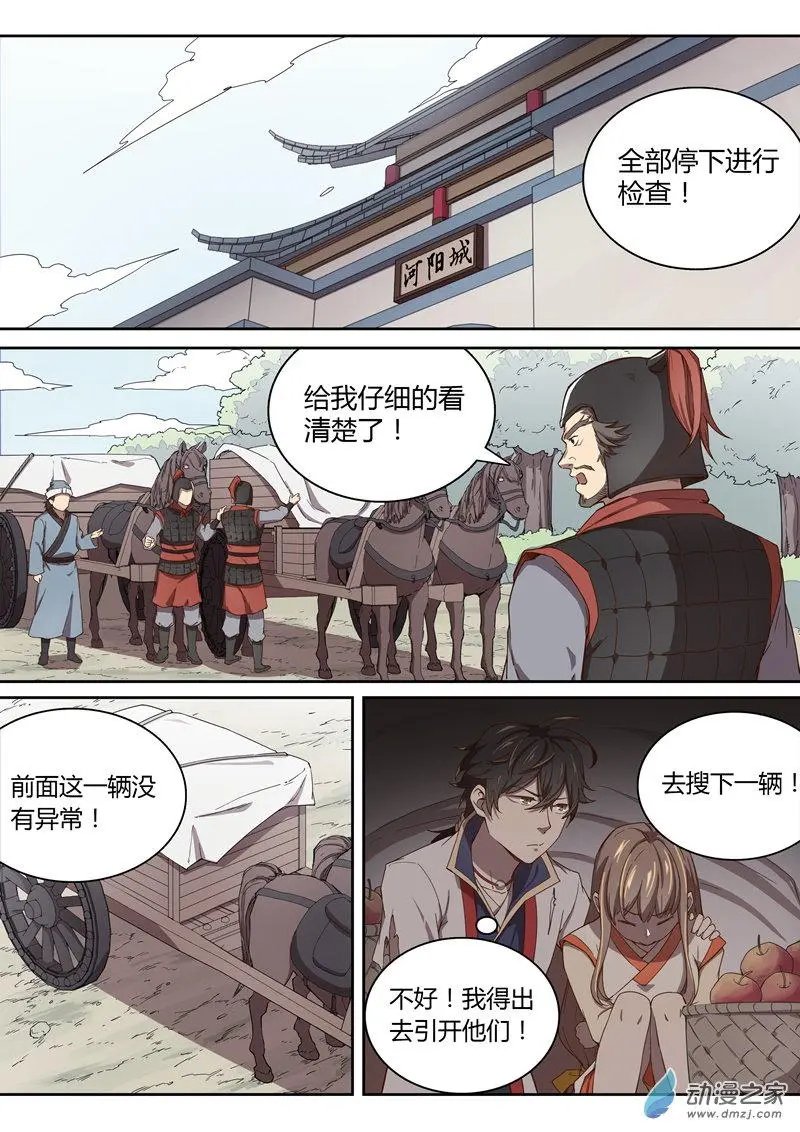 第32回 城门遇险