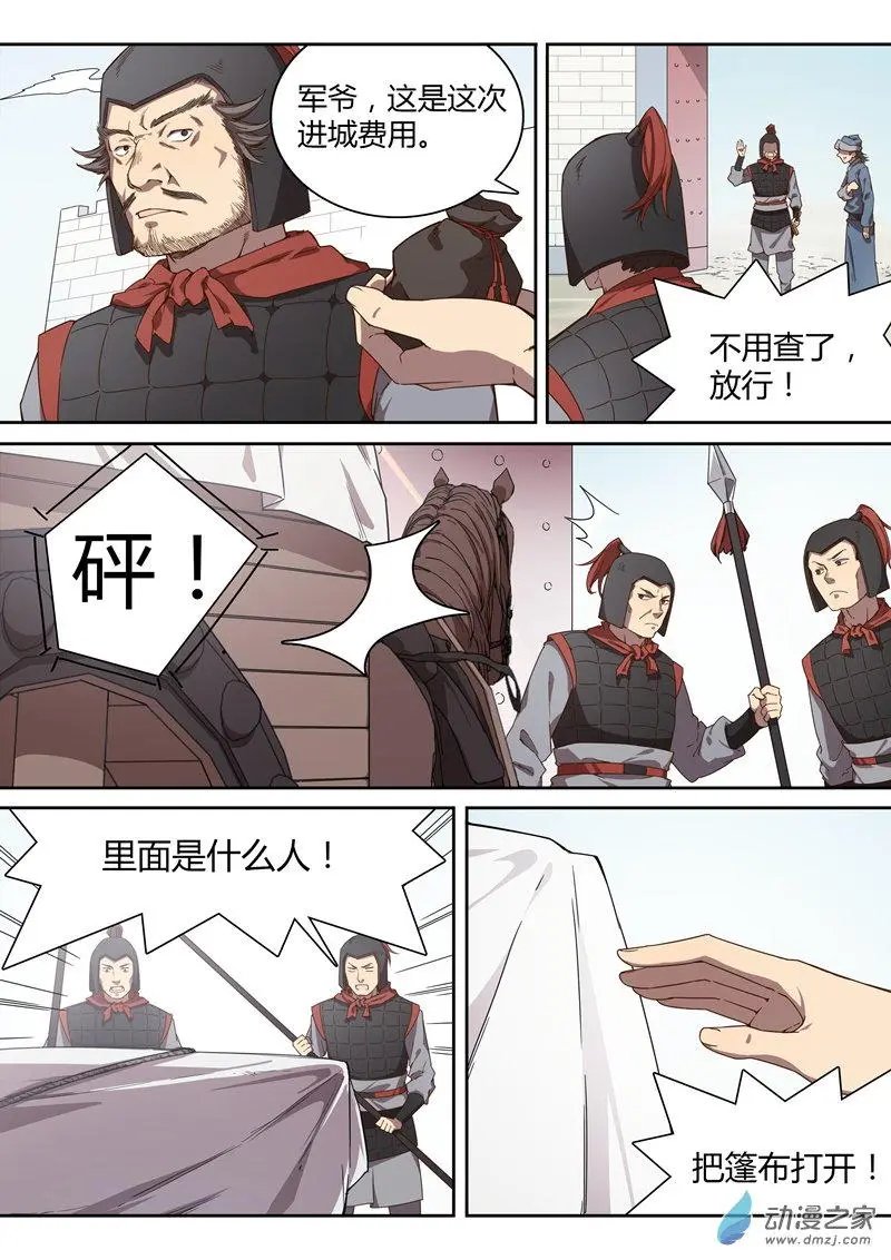 第32回 城门遇险
