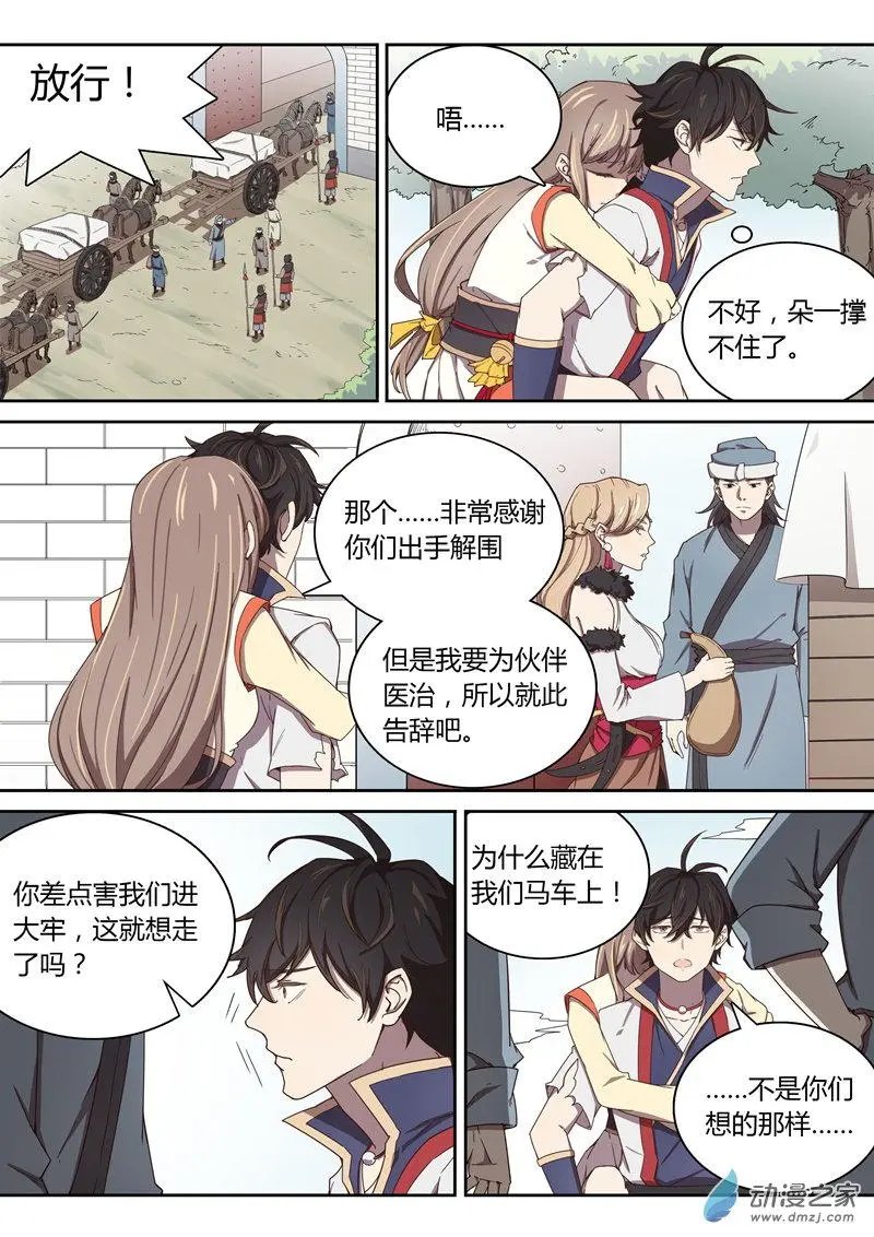 第32回 城门遇险
