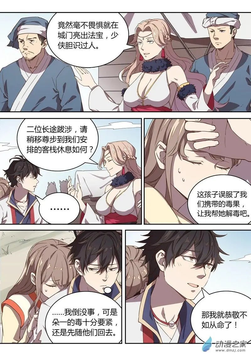 第32回 城门遇险