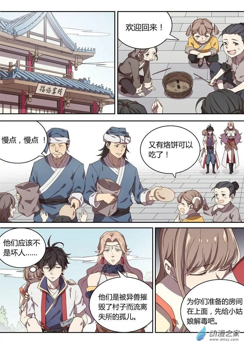 第32回 城门遇险