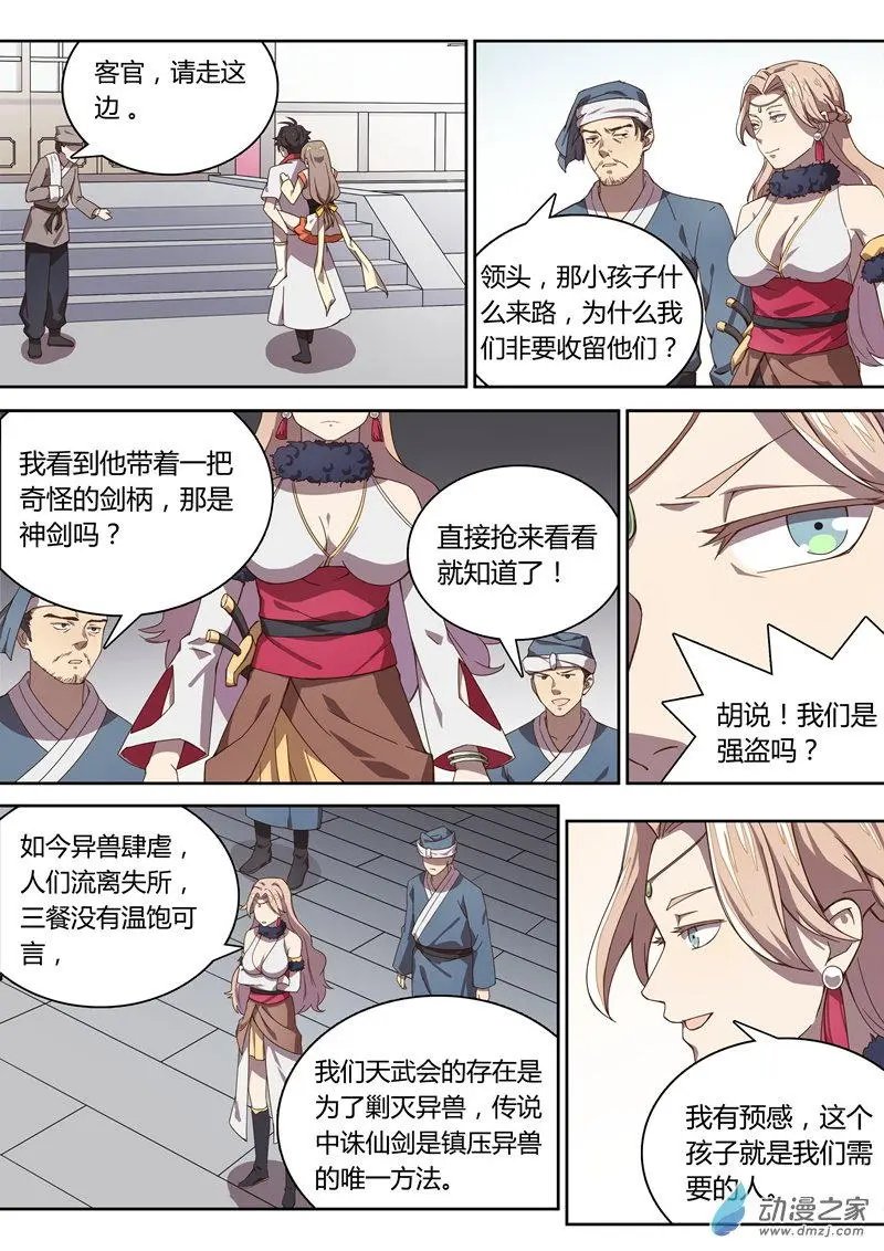 第32回 城门遇险