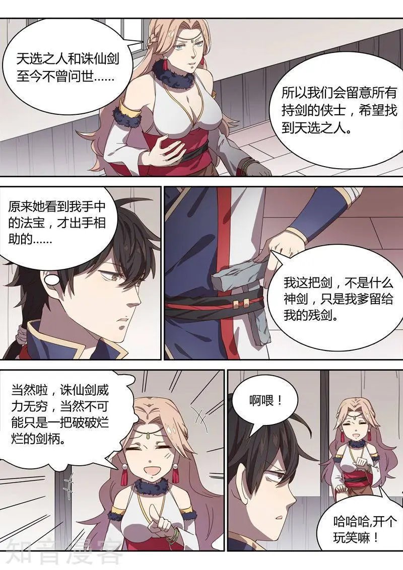 第33话 天武会