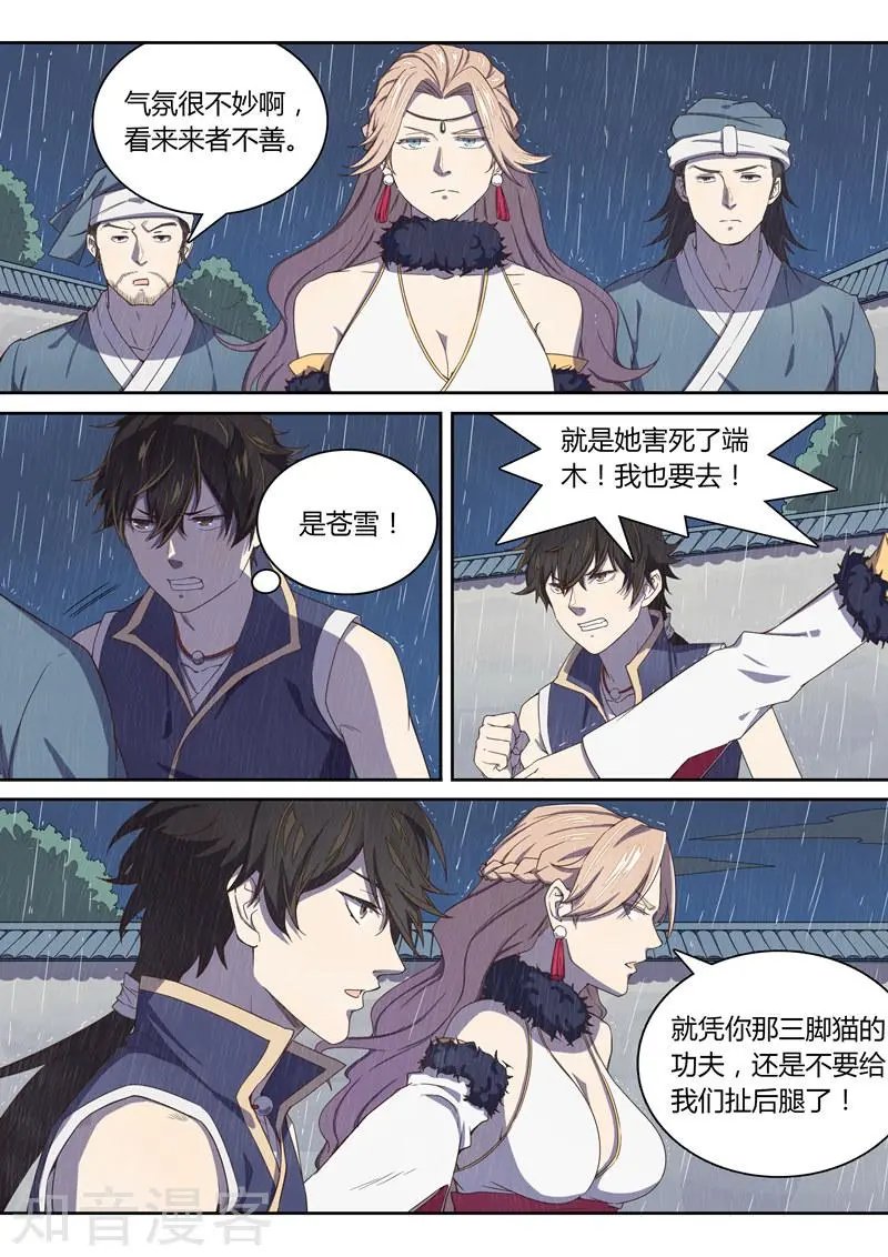 第36话 交出林琰！