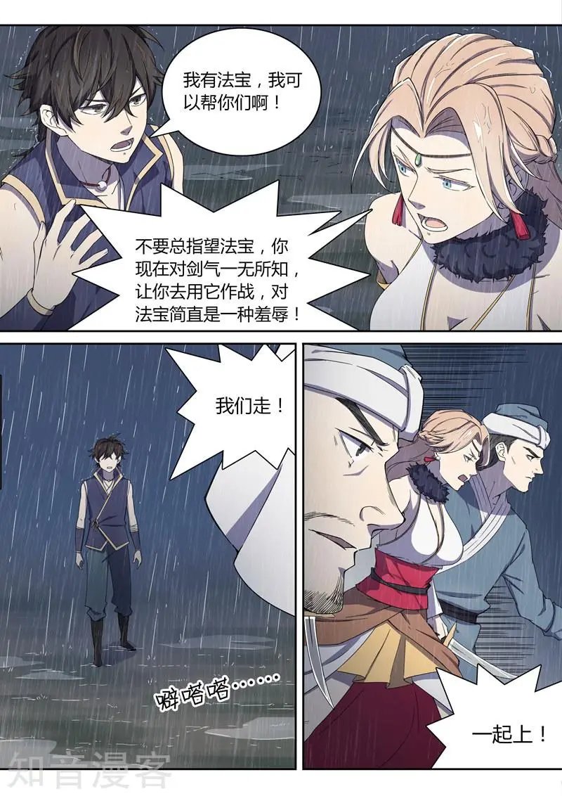 第36话 交出林琰！