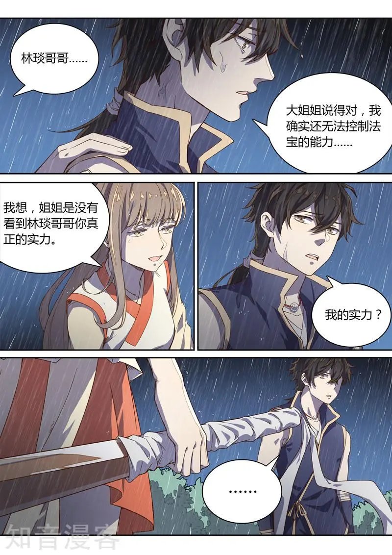 第36话 交出林琰！