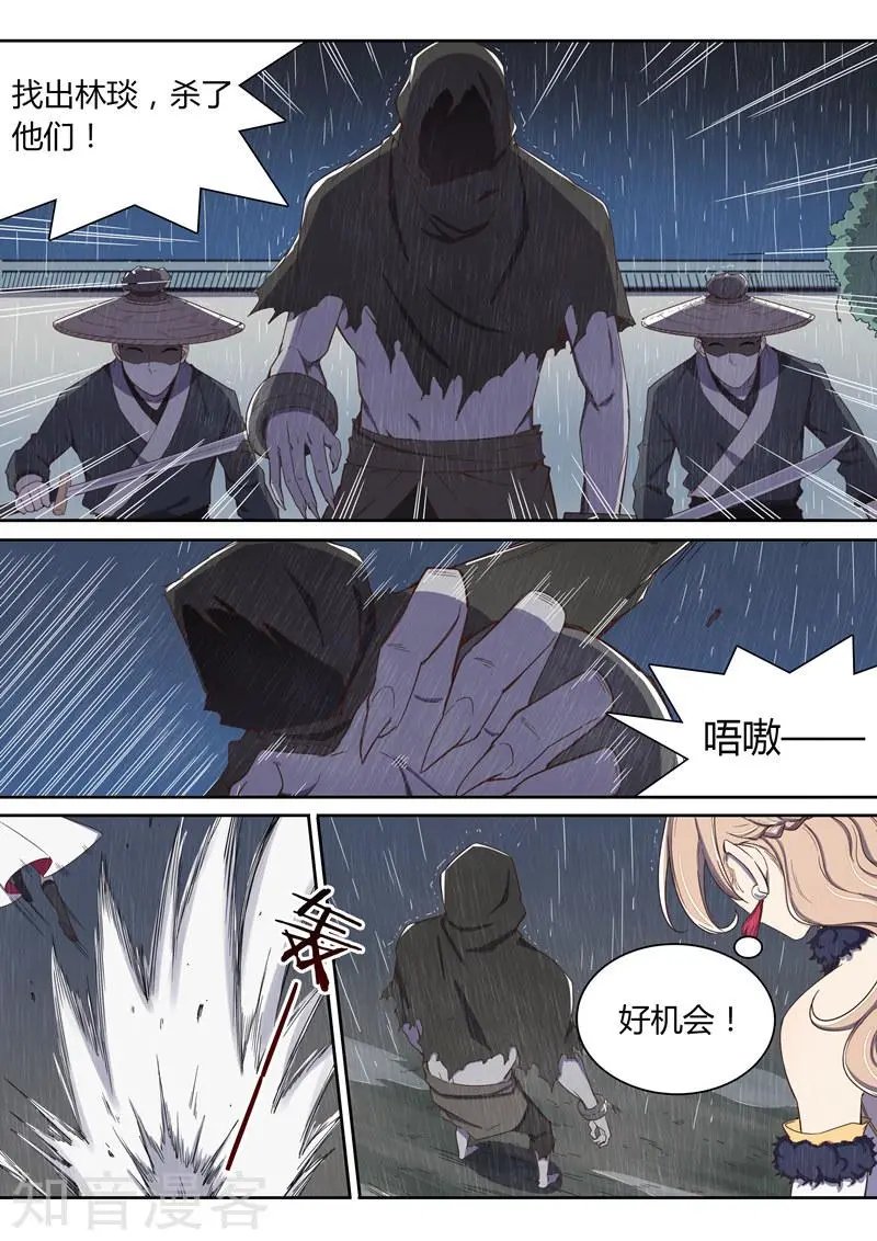 第36话 交出林琰！