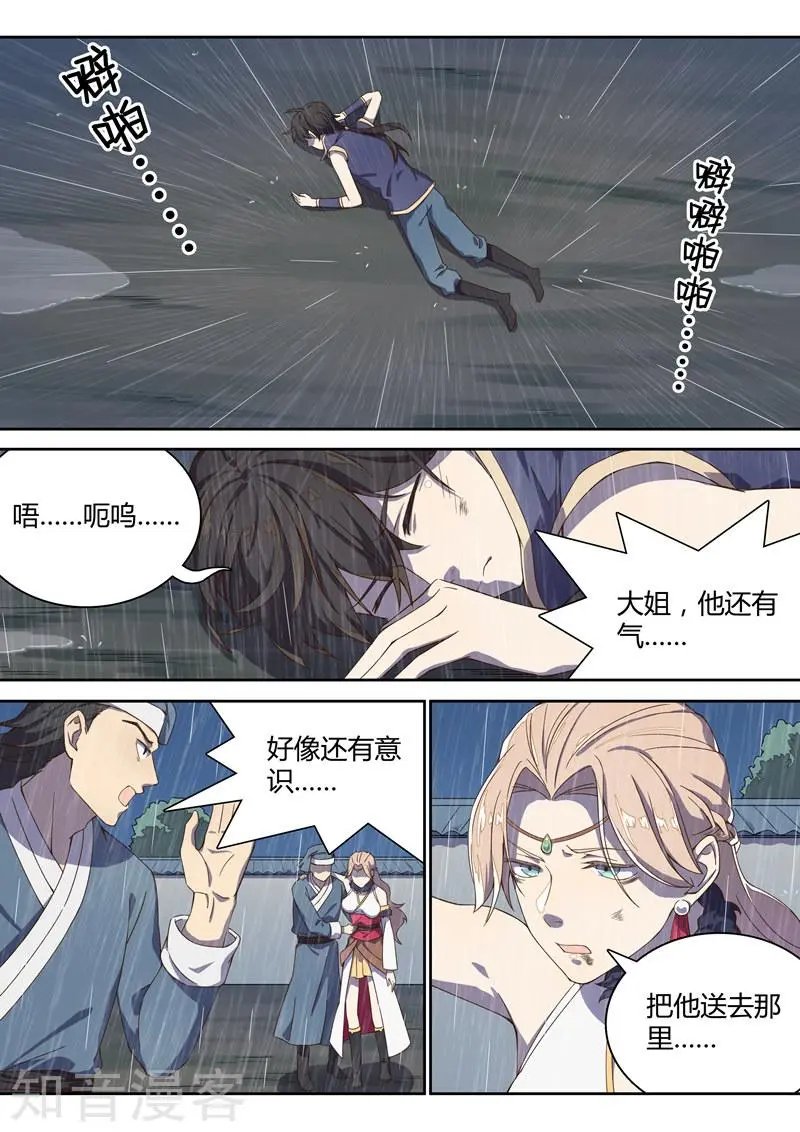 第38话 水月镜