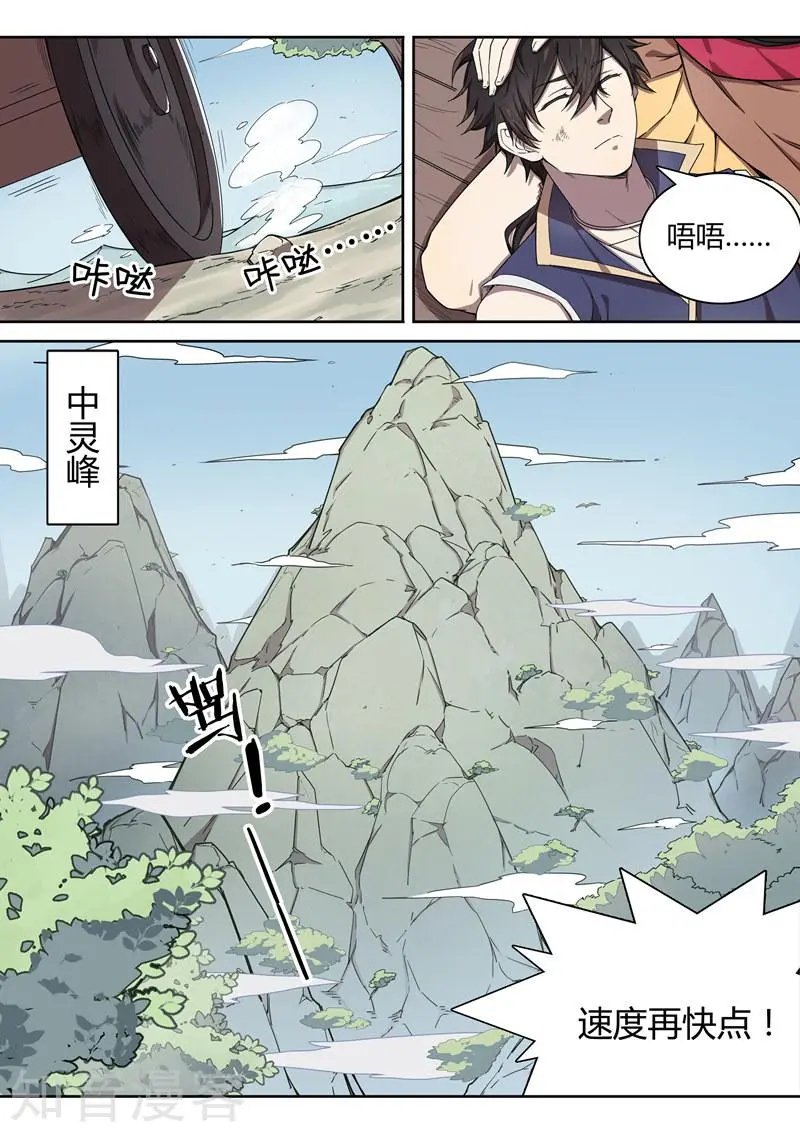 第38话 水月镜