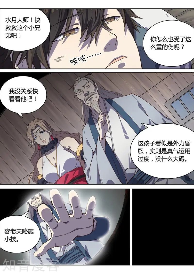 第38话 水月镜