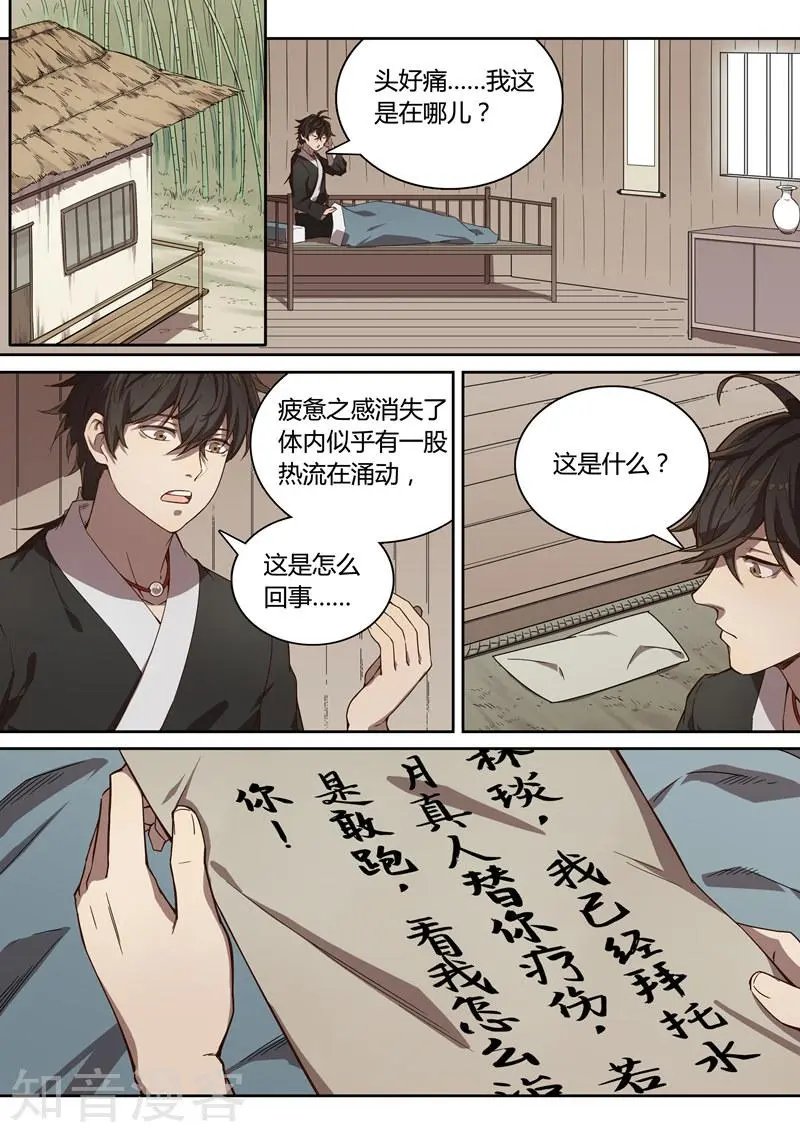 第38话 水月镜