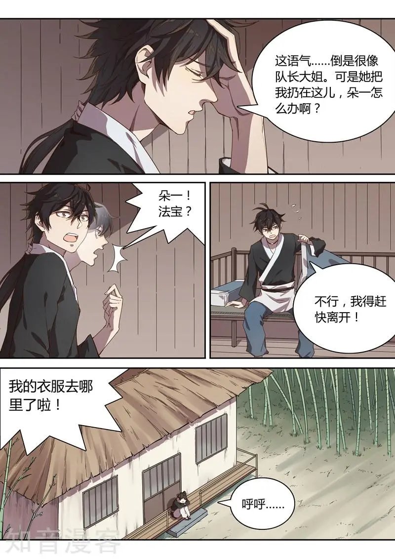 第38话 水月镜