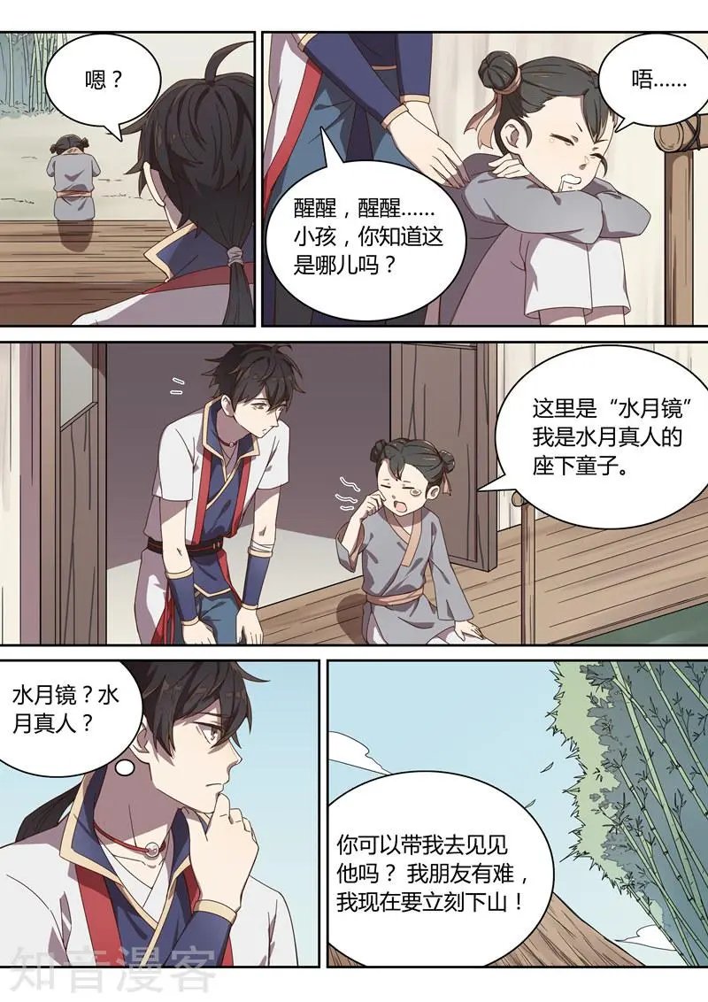 第38话 水月镜