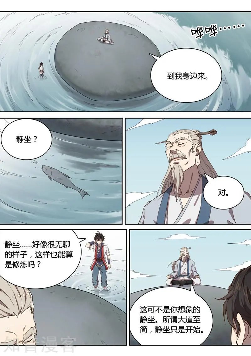 第40话 修炼