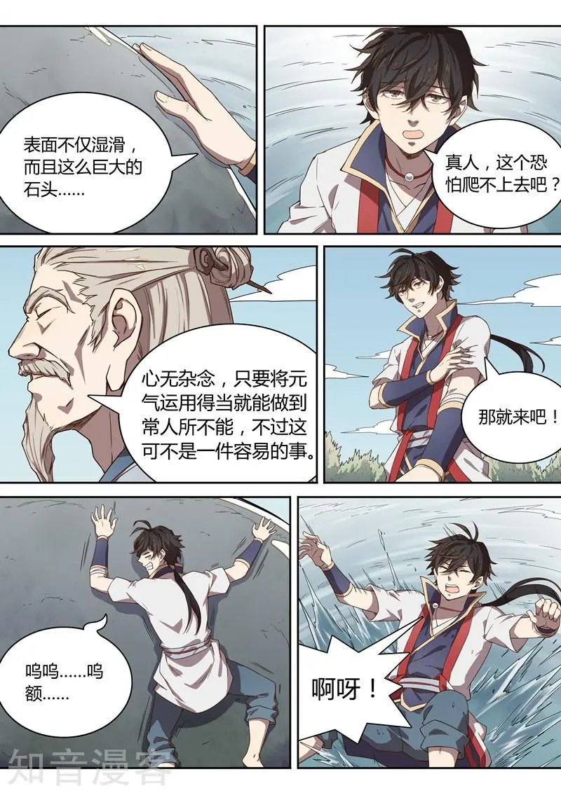 第40话 修炼