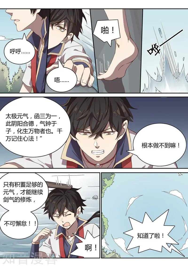 第40话 修炼