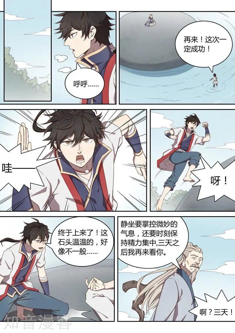 第40话 修炼