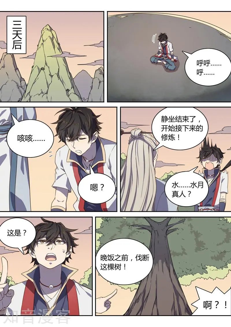 第40话 修炼