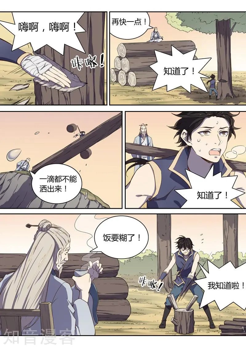 第40话 修炼