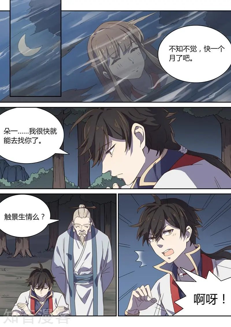 第41话 激活残剑