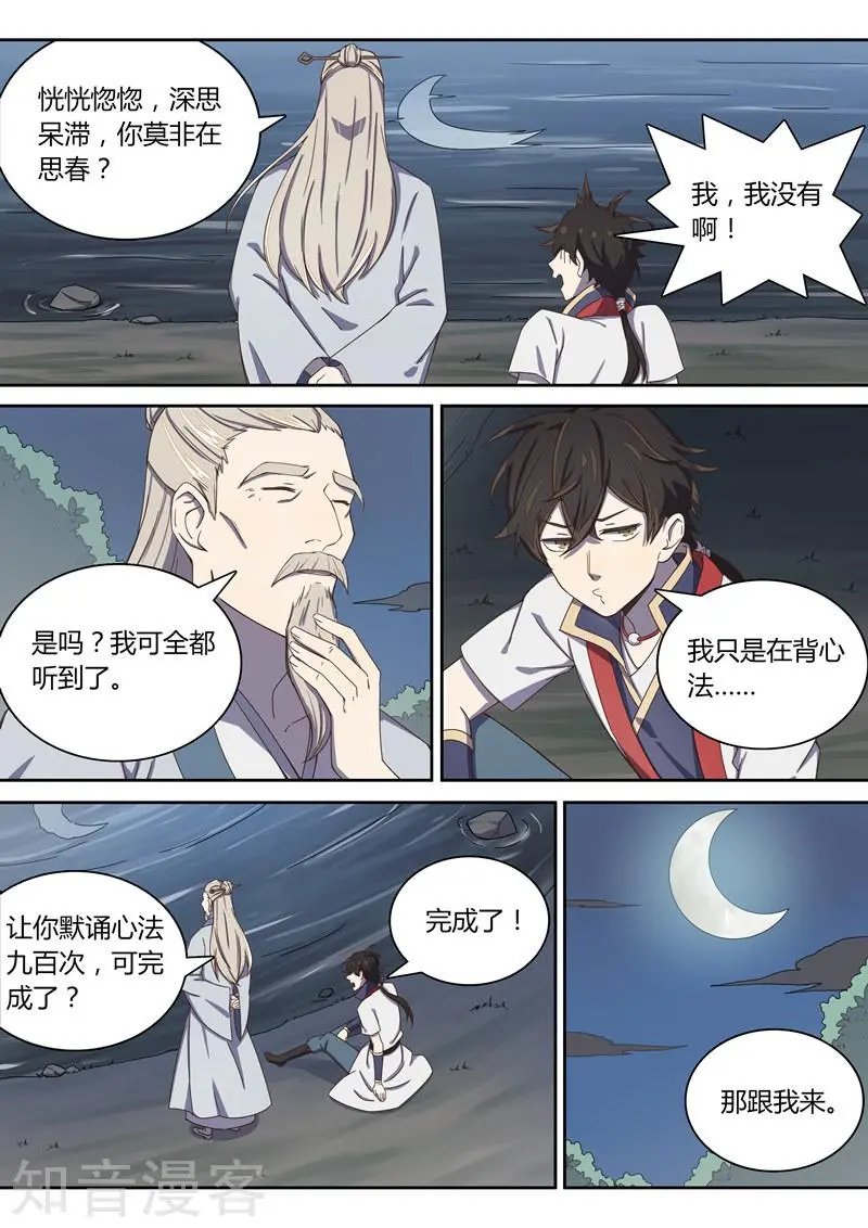 第41话 激活残剑