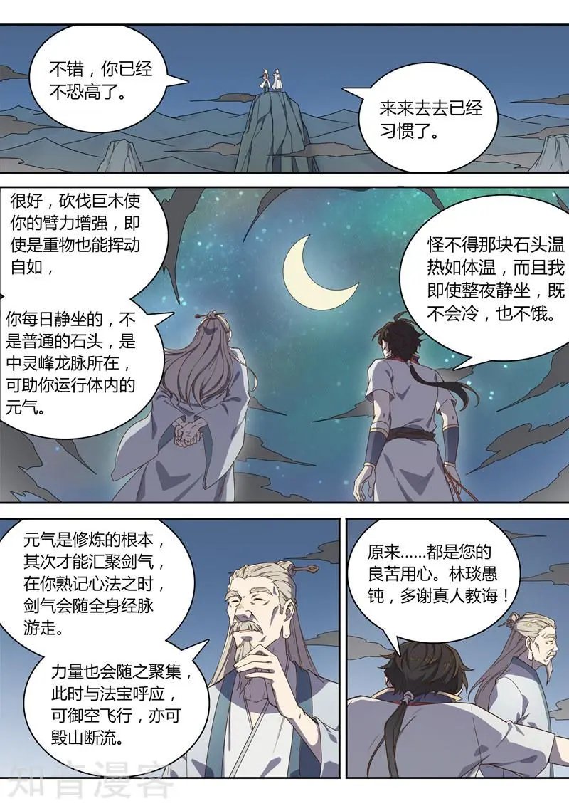 第41话 激活残剑
