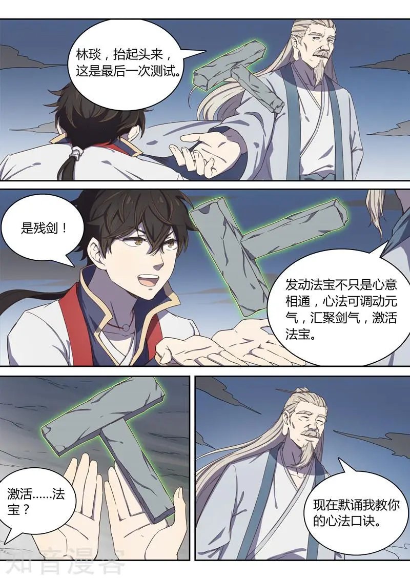 第41话 激活残剑