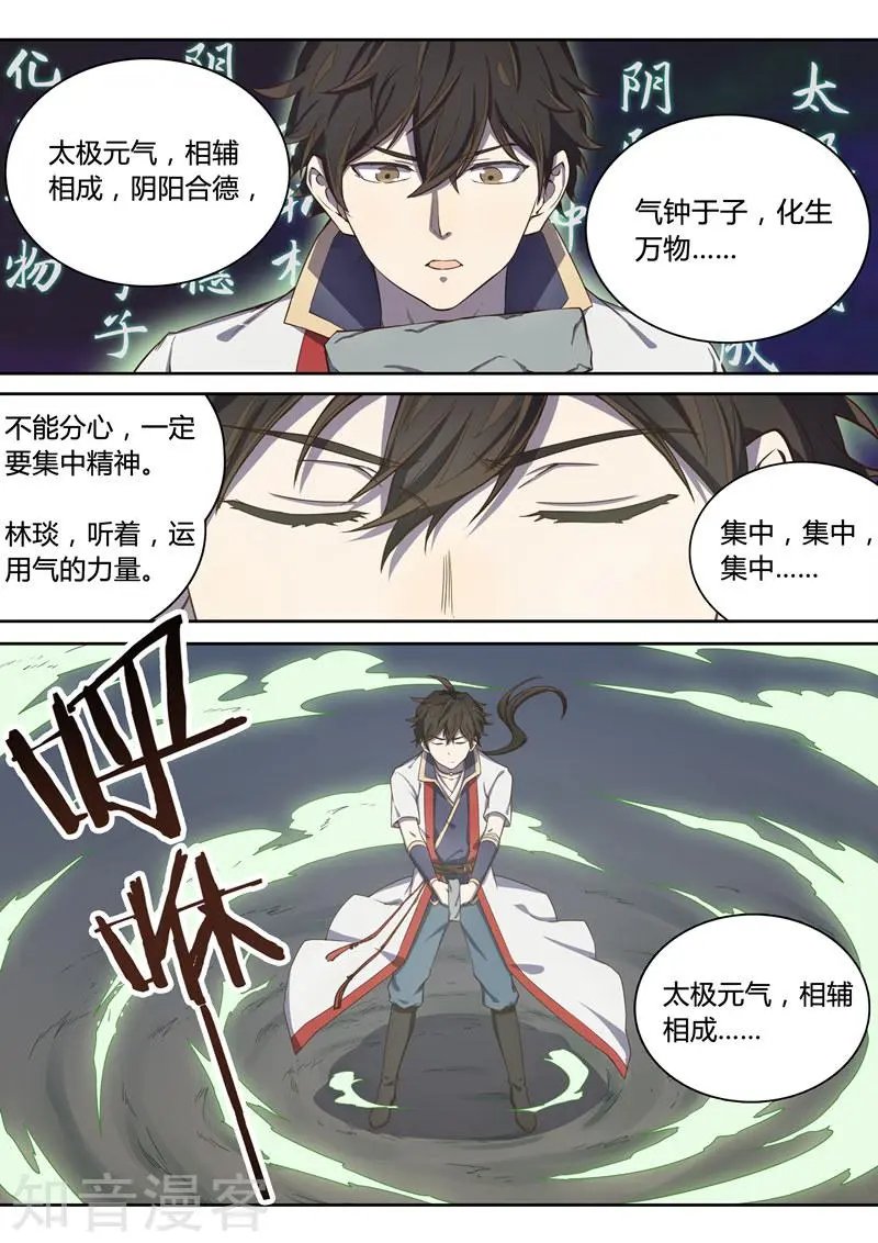 第41话 激活残剑