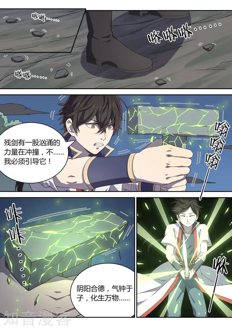 第41话 激活残剑