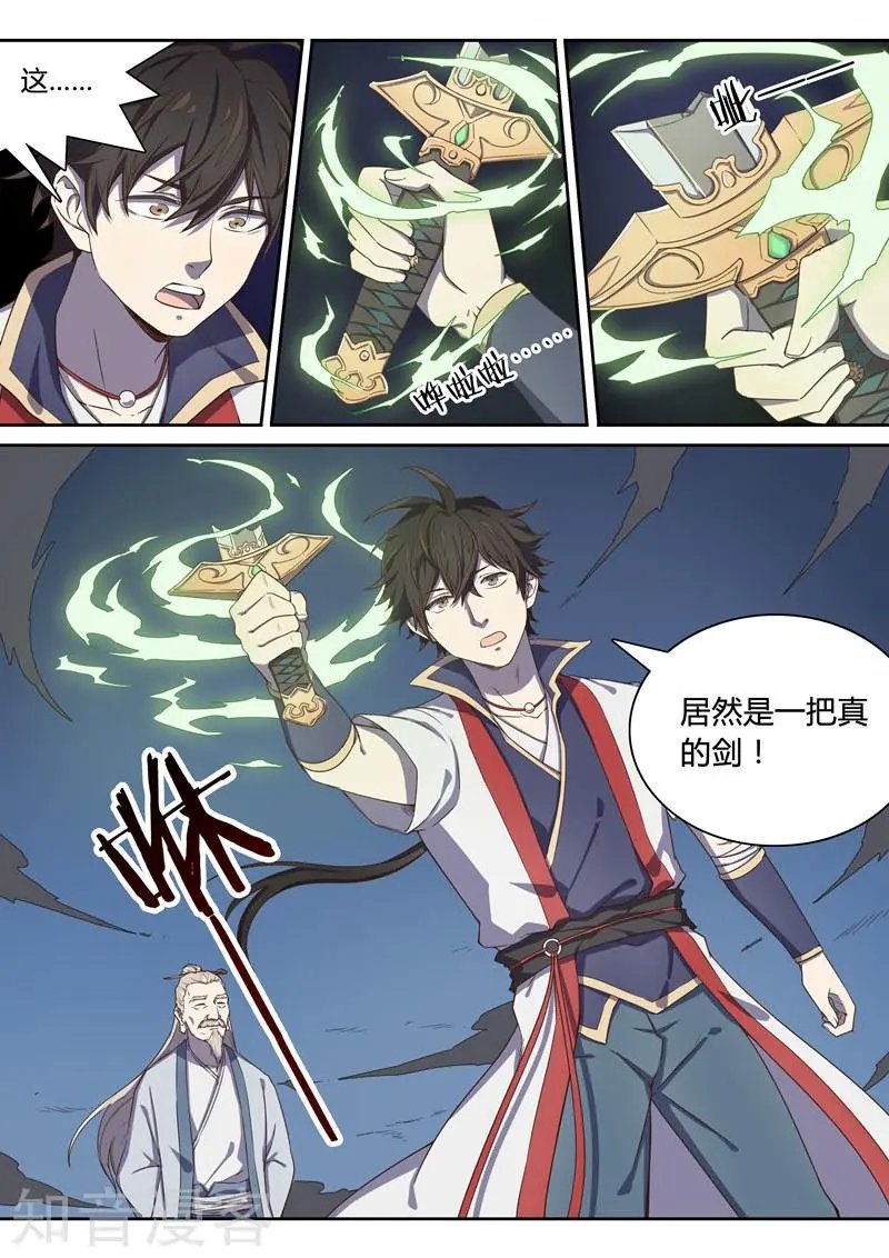 第41话 激活残剑