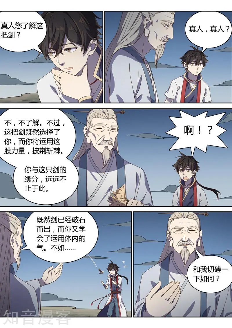 第42话 看看这招！