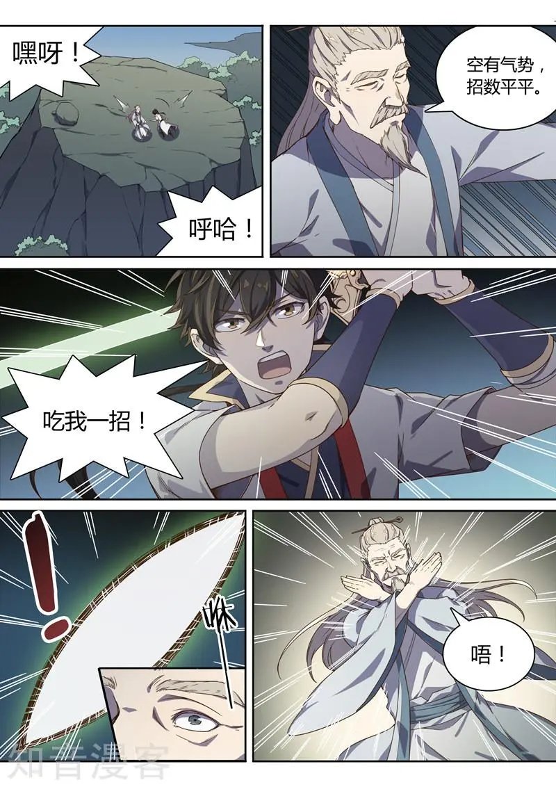 第42话 看看这招！