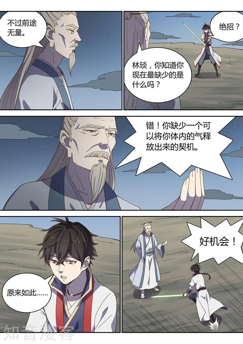 第42话 看看这招！