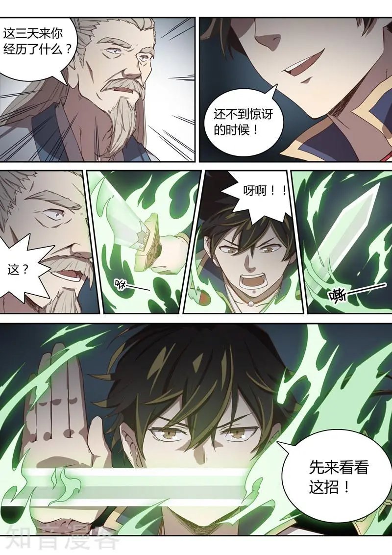 第42话 看看这招！