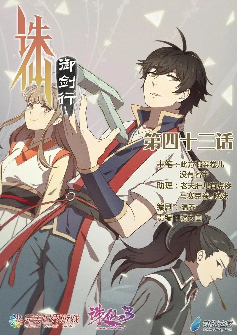 第43回 无名剑刃