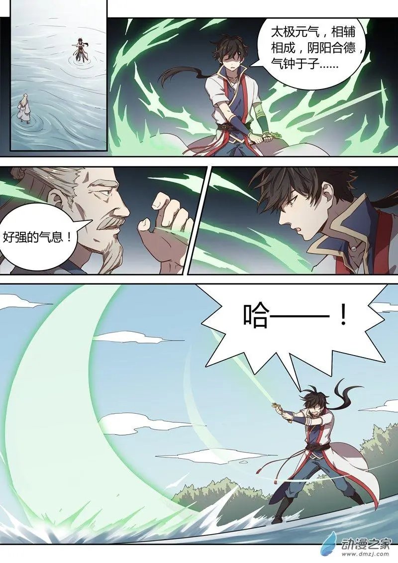 第43回 无名剑刃