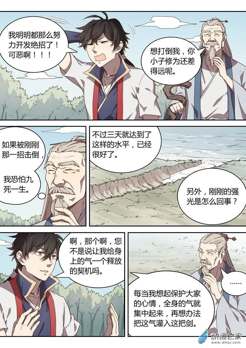 第43回 无名剑刃