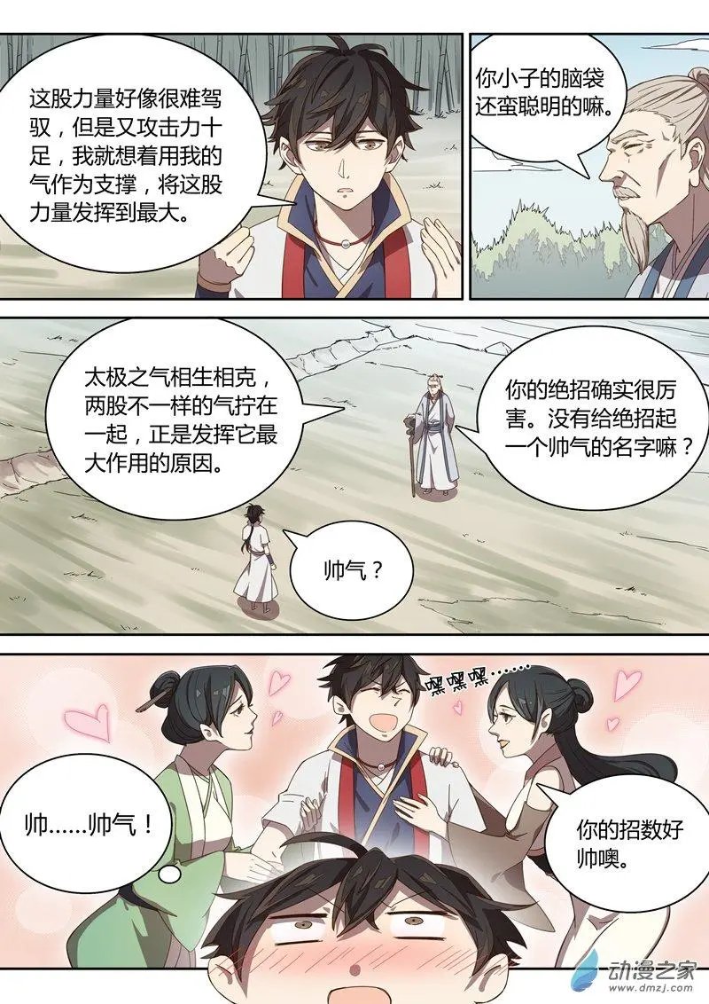 第43回 无名剑刃