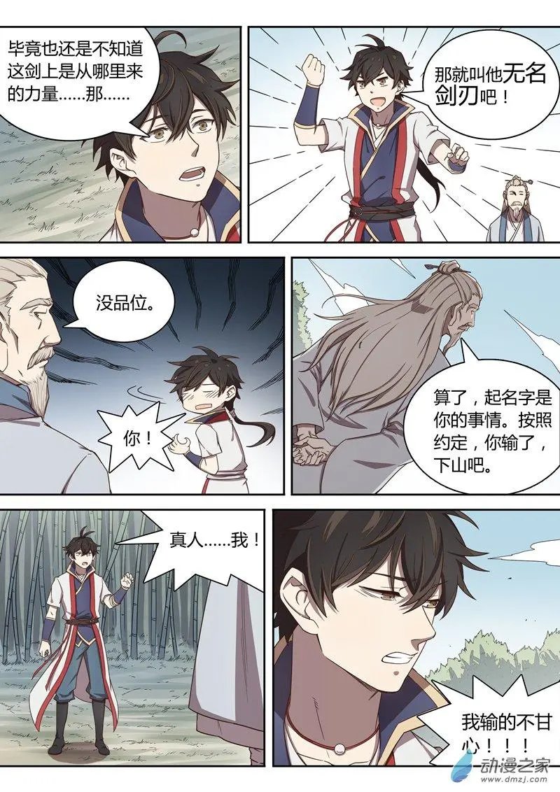 第43回 无名剑刃