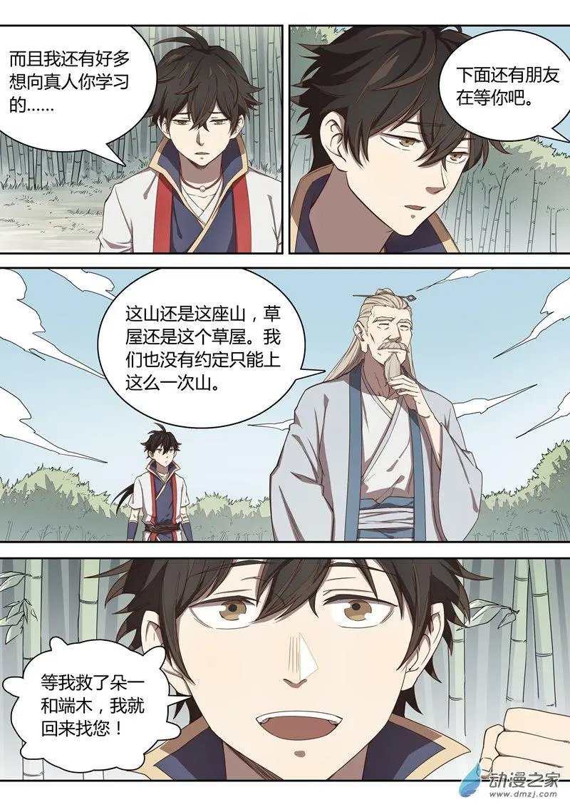第43回 无名剑刃