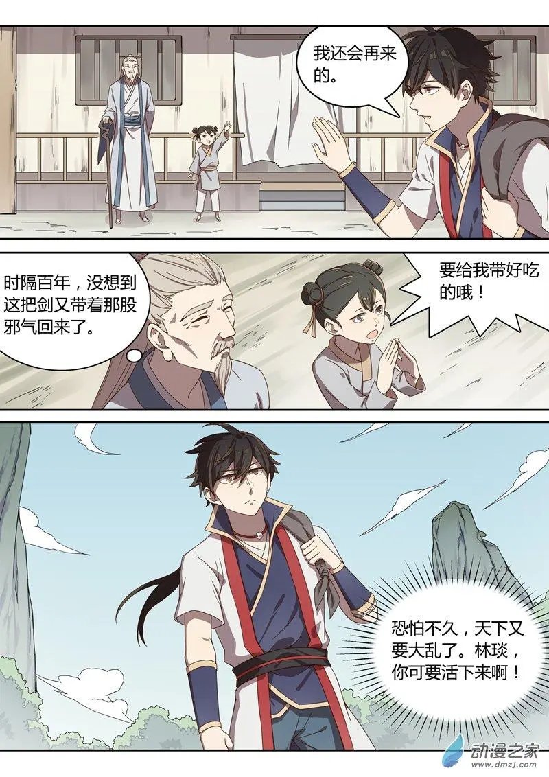 第43回 无名剑刃