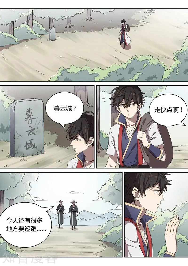 第44话 暮云城
