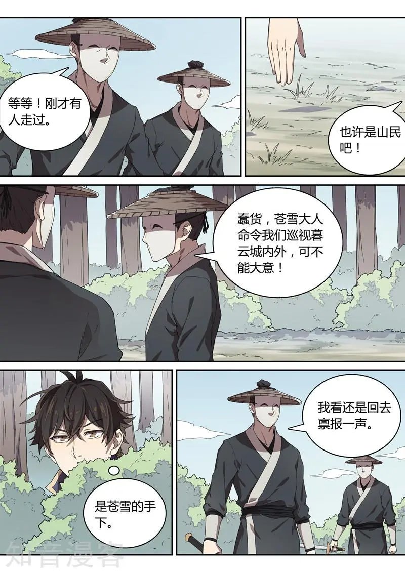 第44话 暮云城