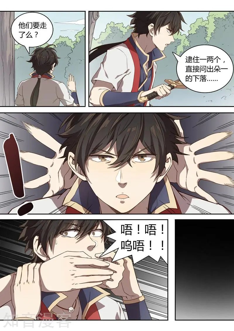第44话 暮云城