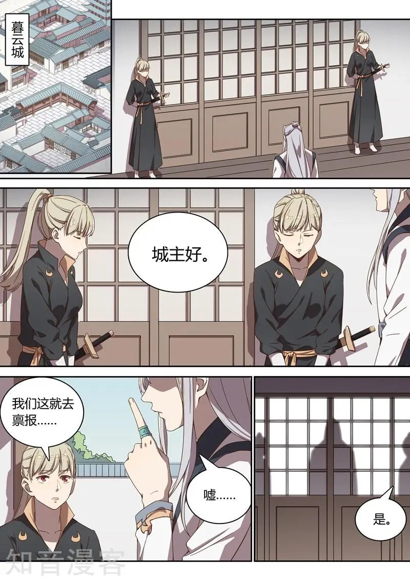第44话 暮云城